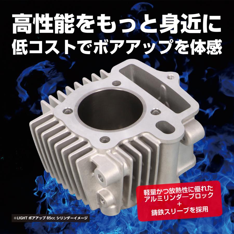 キタコ　８５ｃｃ  ＬＩＧＨＴ  ボアアップＫＩＴ　適合ＢＣ　２１４−１０１６４１０｜nagaoracing｜02