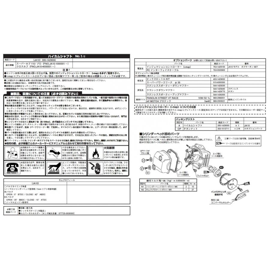 KITACO キタコ ハイカムシャフト 300−1429000 : 長尾 KITACO キタコ ハイカムシャフト 300−1429000 : 長尾