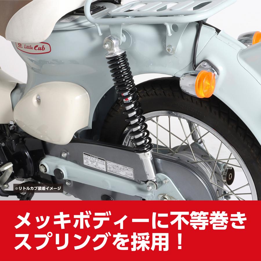 KITACO キタコ ショックアブソーバー リトルカブ/スーパーカブ KITACO キタコ ショックアブソーバー リトルカブ/スーパーカブ