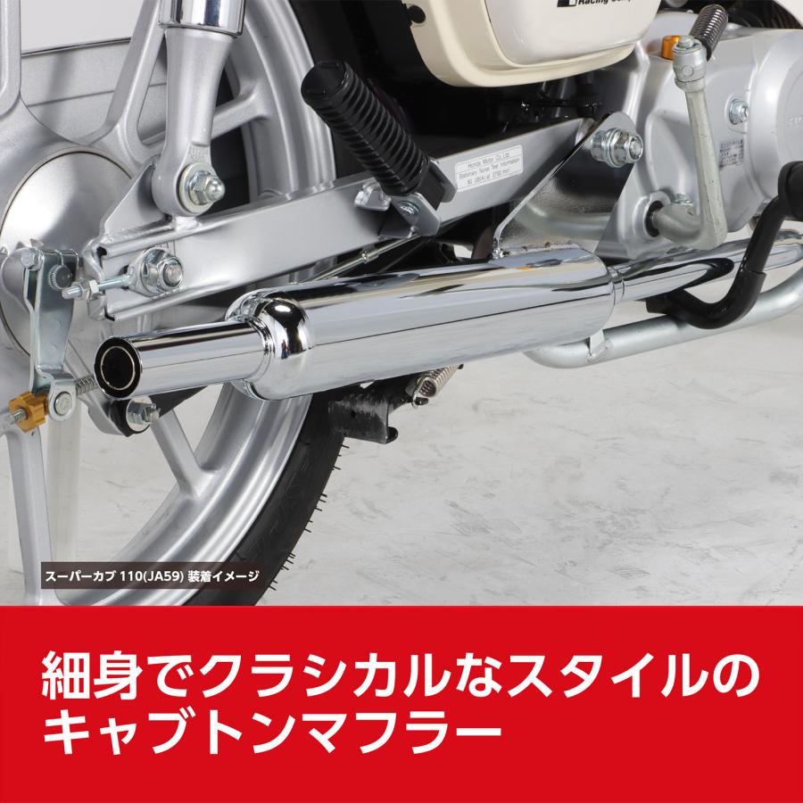 KITACO キタコ ミニキャブトンマフラー スーパーカブ110 KITACO キタコ ミニキャブトンマフラー スーパーカブ110