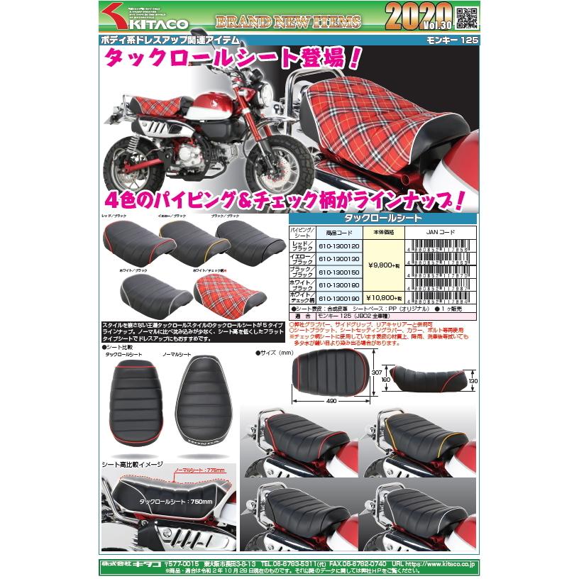 KITACO（キタコ） タックロールシート ブラック／レッドパイピング