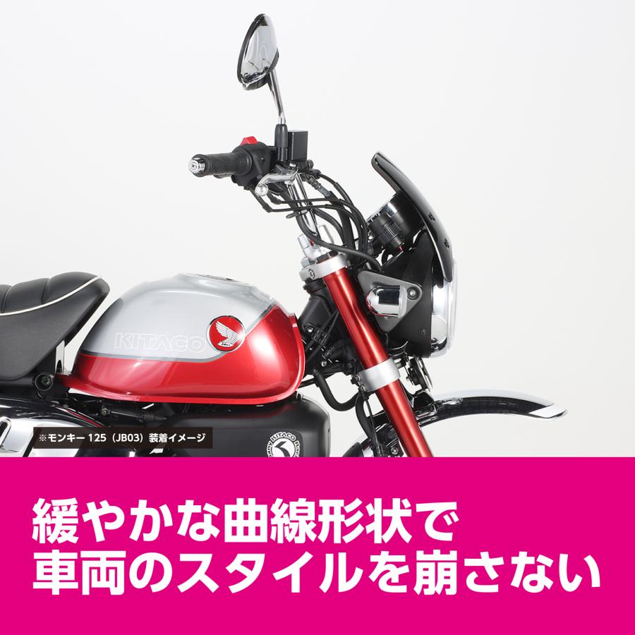 KITACO キタコ エアロバイザー Type2 モンキー125 KITACO キタコ エアロバイザー Type2 モンキー125