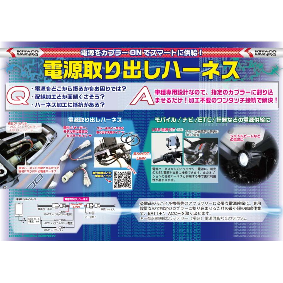 KITACO キタコ 電源取り出しハーネス ホンダ(タイプ7) 756 KITACO キタコ 電源取り出しハーネス ホンダ(タイプ7) 756