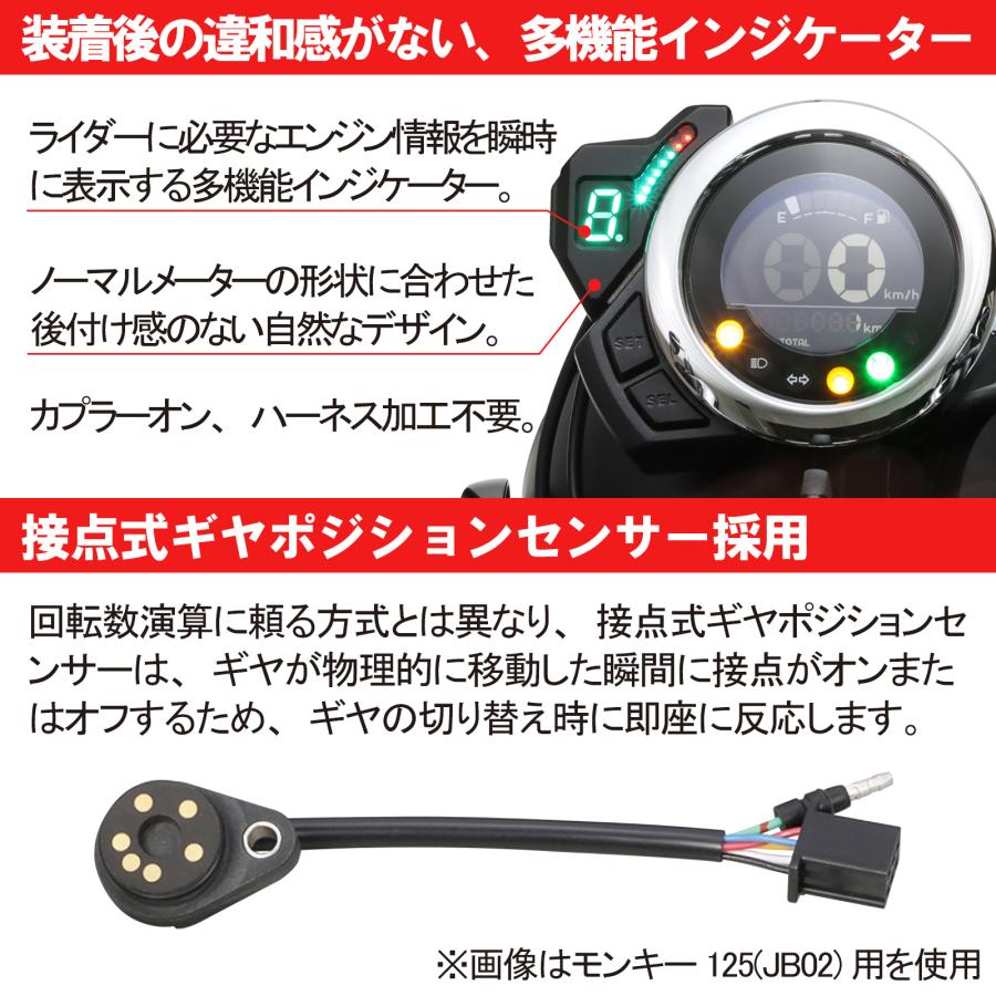 KITACO（キタコ） ギヤポジションインジケーター モンキー125
