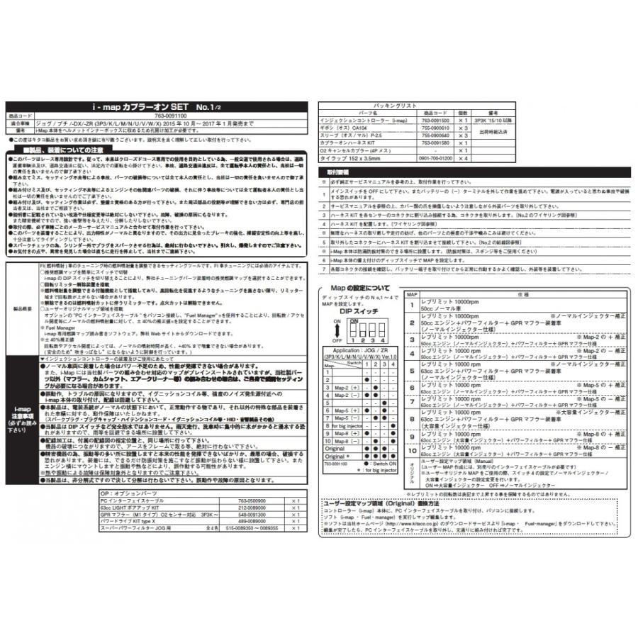 キタコ　Ｉ−ＭＡＰ　カプラーオンＳＥＴ　ＪＯＧ’１６　７６３−００９１１００｜nagaoracing｜02