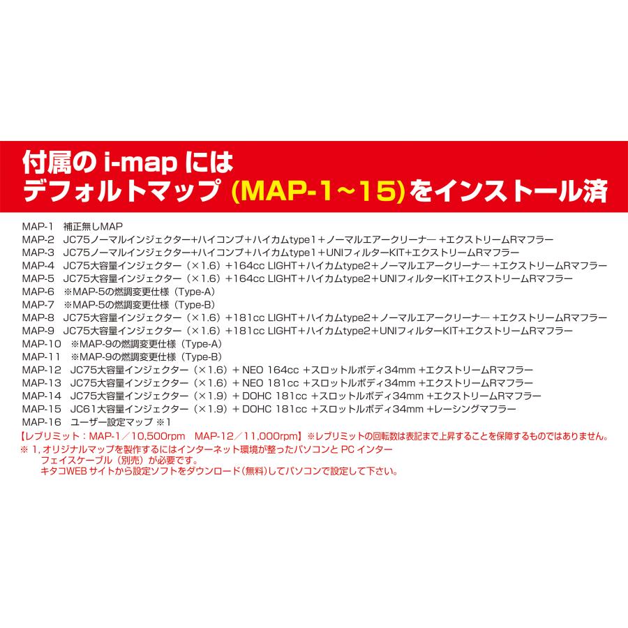 KITACO（キタコ） I−MAP フィードバックキャンセラーSET
