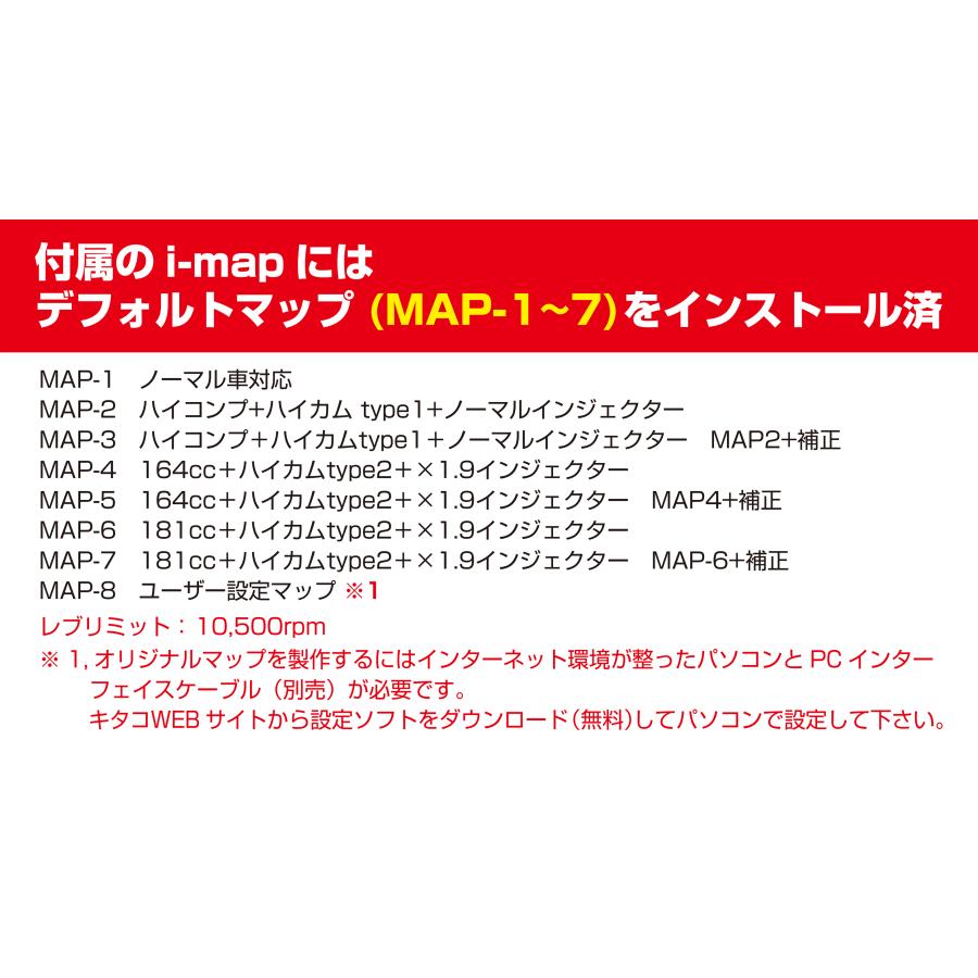 KITACO（キタコ） I−MAP フィードバックキャンセラーSET