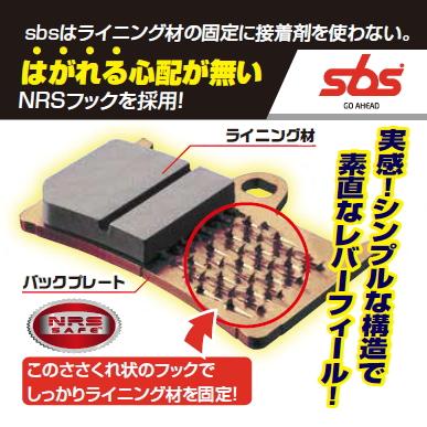 sbs 947DC ブレーキパッド 2個セット SBS ブレーキパッド 947DC 777−0947081