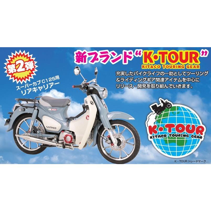 キタコ リアキャリアー スーパーカブC125 ＋ ヘルメットロック 