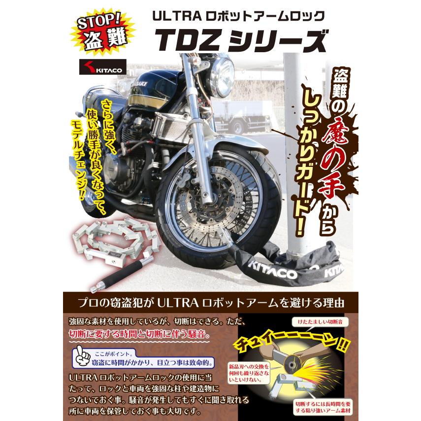 キタコ ウルトラロボットアームロック TDZ−09 880 キタコ ウルトラロボットアームロック TDZ−09 880