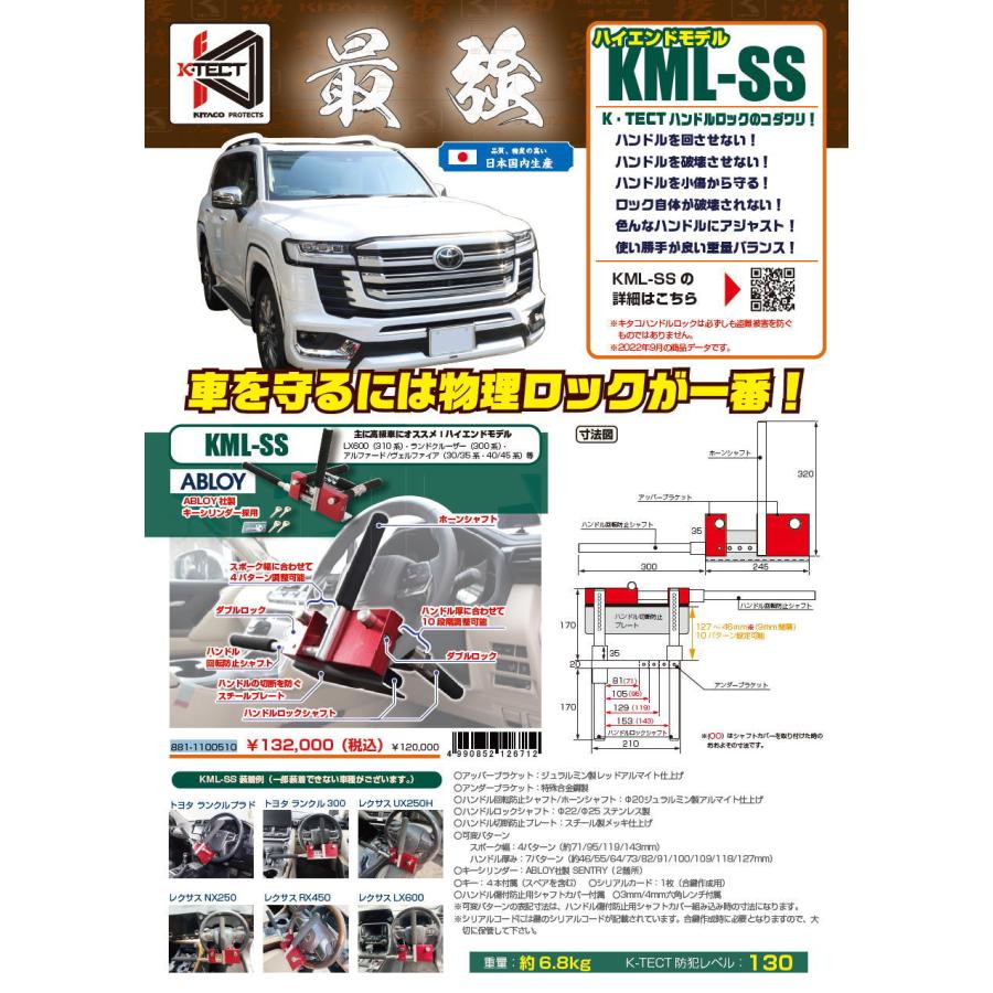KITACO キタコ ハンドルロック KML−SS ランクル KITACO キタコ ハンドルロック KML−SS ランクル