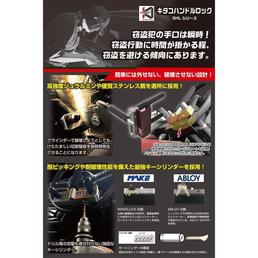KITACO キタコ ハンドルロック SHL−02 プレミアム 881 KITACO キタコ ハンドルロック SHL−02 プレミアム 881