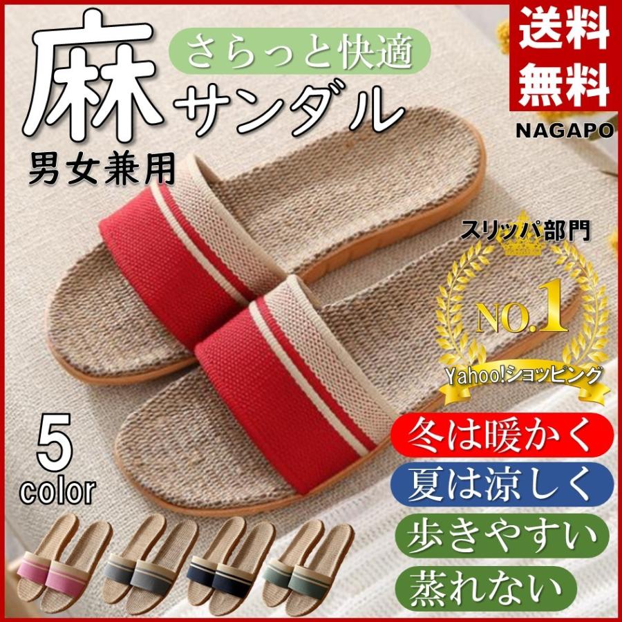 開店祝い 送料無料 スリッパ ルームシューズ 室内 春 夏 秋 麻 メンズ レディース 洗える かわいい おしゃれ 軽い 7カラー サンダル 蒸れない 小さい 大きい サイズ お洒落 可愛い リネン 軽量 抗菌 防臭 履きやすい お揃い 麻(リネン)スリッパ (No.1-1)サイズ:23.5cm〜24.0cm
