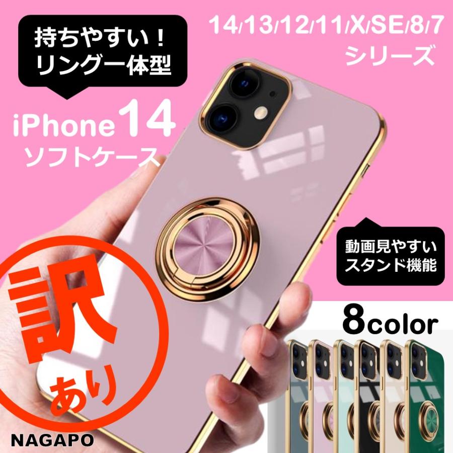 訳あり】 アウトレット iPhone14 ケース リング付き カバー アイフォン 