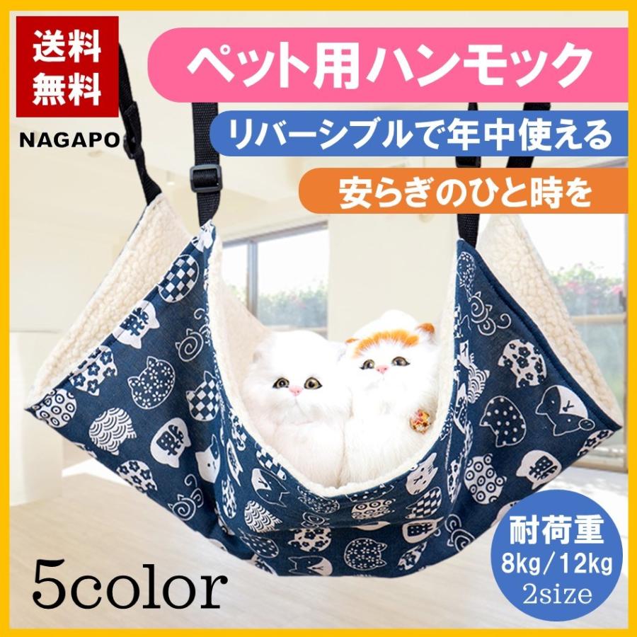 NAGAPO猫 ハンモック ペット ベッド ゲージ用 リバーシブル オール