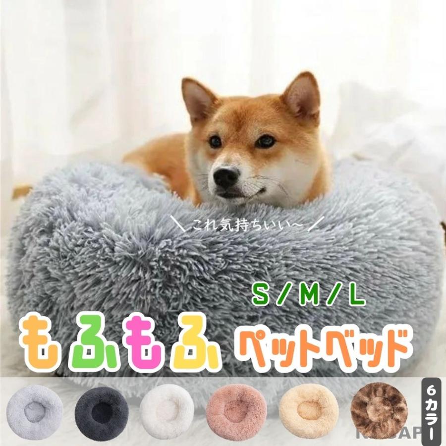 ペットベッド クッション 犬 猫 小型犬 エアコン 暖かい ふわふわ もふもふ ベッド 洗える 冷え対策 寝袋 ポイント利用 の商品画像