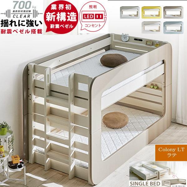 居留地 2段寝台 LT ラテ 耐震ベゼル型 高132糎 御勤め用 耐荷重700kg社会システム 成年者も使える 揺るぎに揺るぎ無い 実業界初 専売特許書きとどめる 絵柄書きとどめる 貨物輸送無料