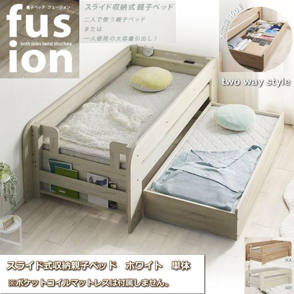2,000円OFF 親子ベッド フュージョン fusion 本体単品 業務用 会社仮眠