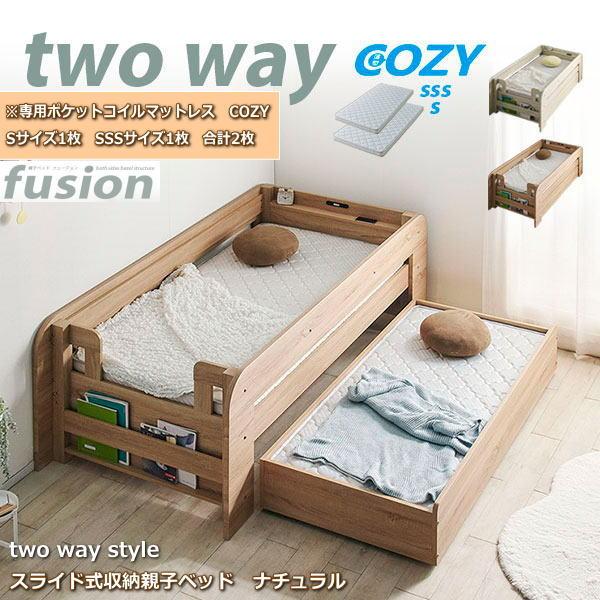 親子ベッド フュージョン　fusion 専用ポケットコイルマットSサイズ　SSSサイズ付　業務用　会社仮眠用　高79ｃｍNA　ナチュラル　送料無料　耐荷重500kg　特許_1