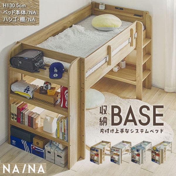 ロフトベッド ベース BASE 業務用 会社仮眠用 高130ｃｍ 大容量シェルフ付 ミニデスク付 NA-NA 送料無料 耐荷重500kg 特許構造の画像