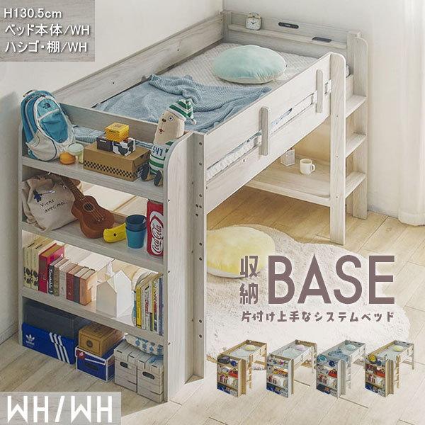 ロフトベッド ベース BASE 業務用 会社仮眠用 高130ｃｍ 大容量シェルフ付 ミニデスク付 WH-WH 送料無料 耐荷重500kg 特許構造の画像