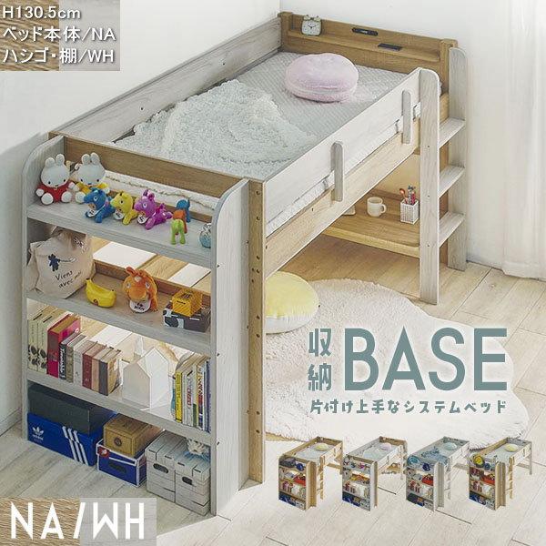 ロフトベッド ベース BASE 業務用 会社仮眠用 高130ｃｍ 大容量シェルフ付 ミニデスク付 NA-WH 送料無料 耐荷重500kg 特許構造の画像