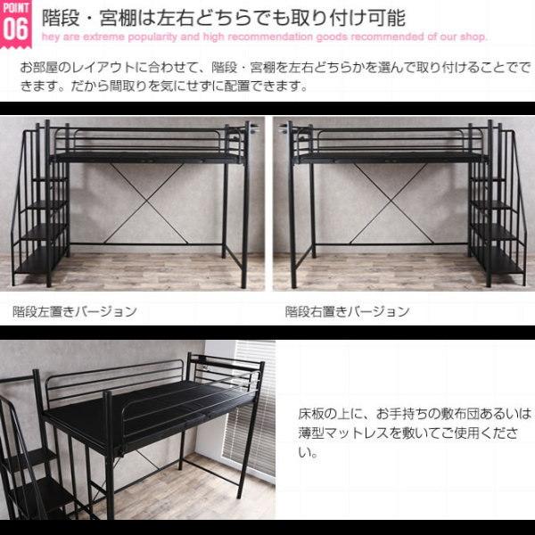 送料無料 Lofty 階段付ロフトベッド パイプ仕様 シングル 下段