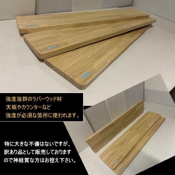 カウンター天板 3枚セット 4角R加工 ラバーウッド集成材 強度抜群材質