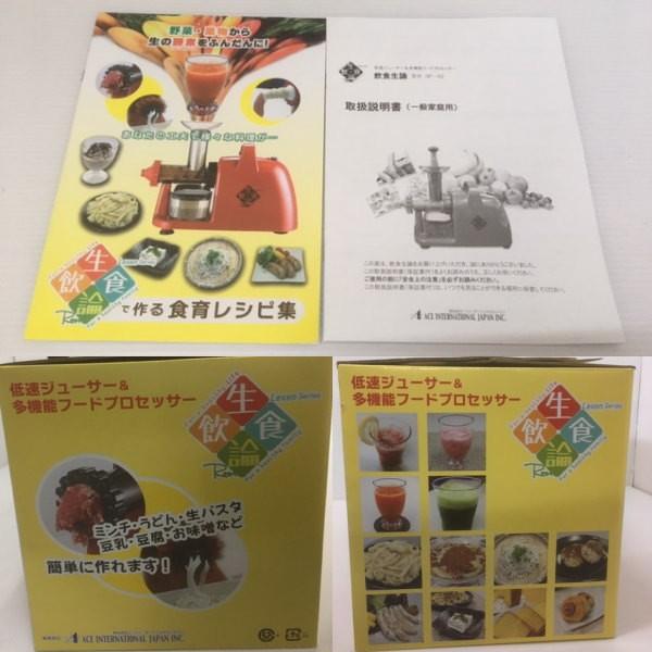 送料無料 訳あり処分 過剰在庫 低速ジューサー＆多機能フード  
