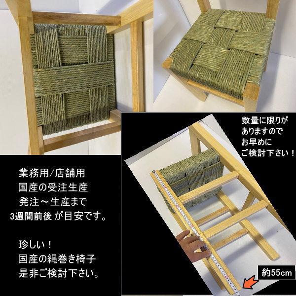 背あり大 縄背もたれ 縄スタンド椅子 サカイ 4脚セット ダークブラウン