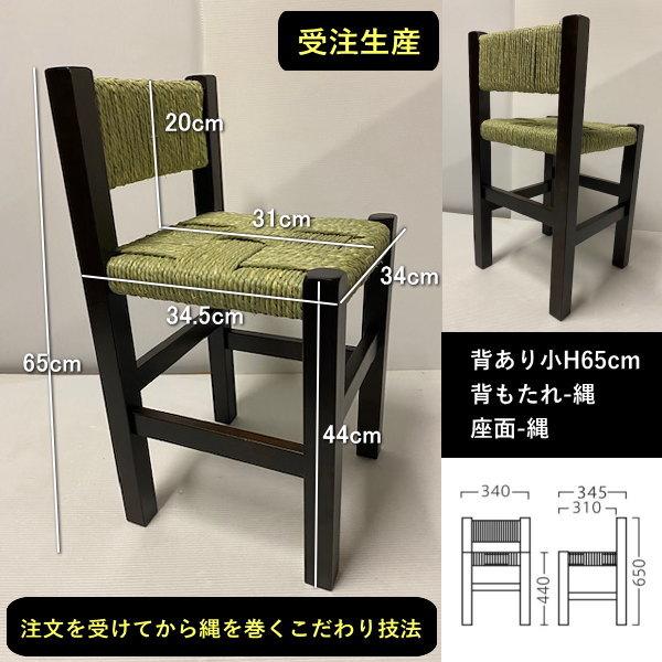 国産 受注生産 背あり小 縄椅子 4脚セット 完成品 NAWA 業務用 国産 受注生産 背あり小 縄椅子 4脚セット 完成品 NAWA 業務用