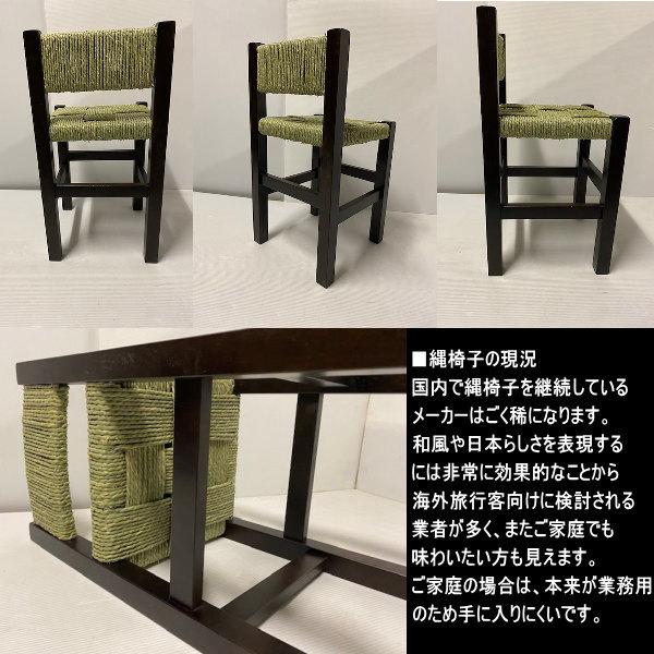 国産 受注生産 背あり小 縄椅子 4脚セット 完成品 NAWA 業務用 国産 受注生産 背あり小 縄椅子 4脚セット 完成品 NAWA 業務用