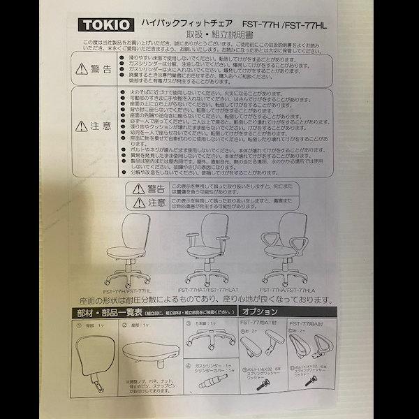 TOKIO TOKIO FST-77H 業務用 ハイバックフィットチェア 肘なし TOKIO TOKIO FST-77H 業務用 ハイバックフィットチェア 肘なし