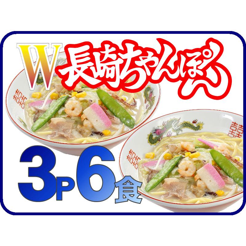 冷凍ダブル長崎ちゃんぽん（3パック計6食）送料無料 : 日本料理株式