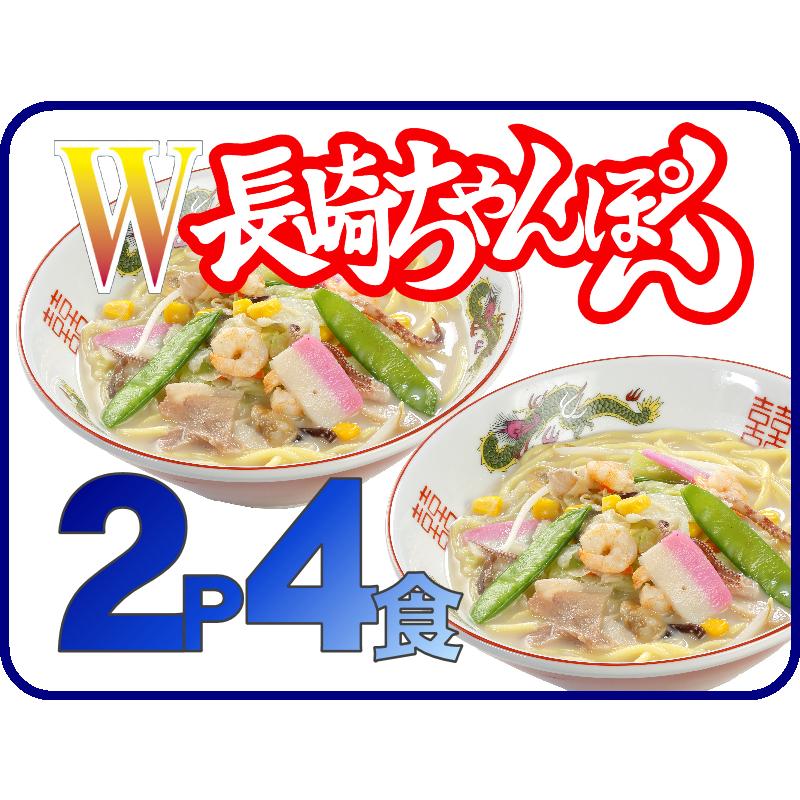冷凍ダブル長崎ちゃんぽん（2パック計4食）送料無料 数量限定 : 日本