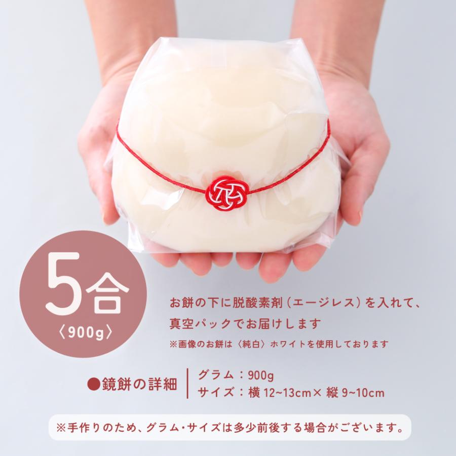 鏡餅 かがみ餅 鏡もち 5合 900g パック もち お餅 重ね餅 紅白餅