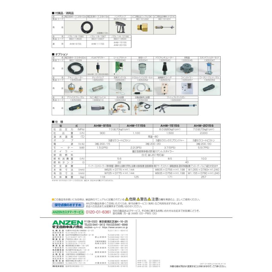 awa＊ 温水高圧洗浄機 <輝> AHW-1115S 200V 2.2kw 吐出圧力7.0MPa 安全自動車
