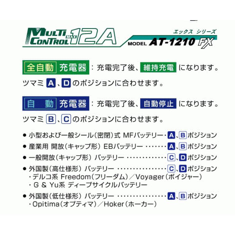 デンゲン 自動充電器 全自動充電 AT1210-FX バッテリー充電 送料