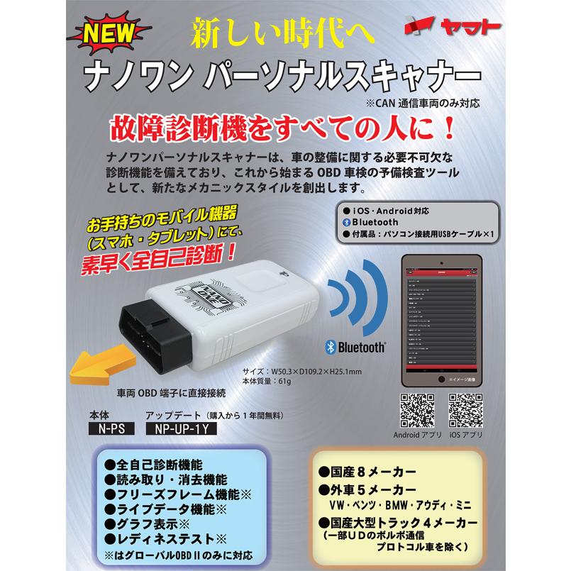 Seednew スマホ診断 YAMATO ナノワン NANOONE パーソナルスキャナ スキャンツール 故障診断機 N-PS 国産・外車対応｜nagasaki-shokai｜02