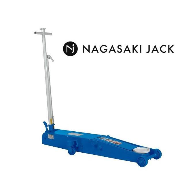 長崎ジャッキ 低床ガレージジャッキ5t ロングタイプ ベアリング車輪