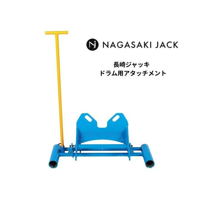 fire bomberデッキ+入れ替え用パーツ 長崎ジャッキ ドラム用アタッチメント NWD-DA2 ブレーキドラム脱着