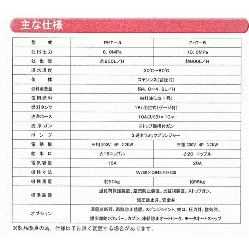 岡常歯車 ファントム 移動式温水高圧洗浄機 最高圧力8.0Mpa PHT-3-1