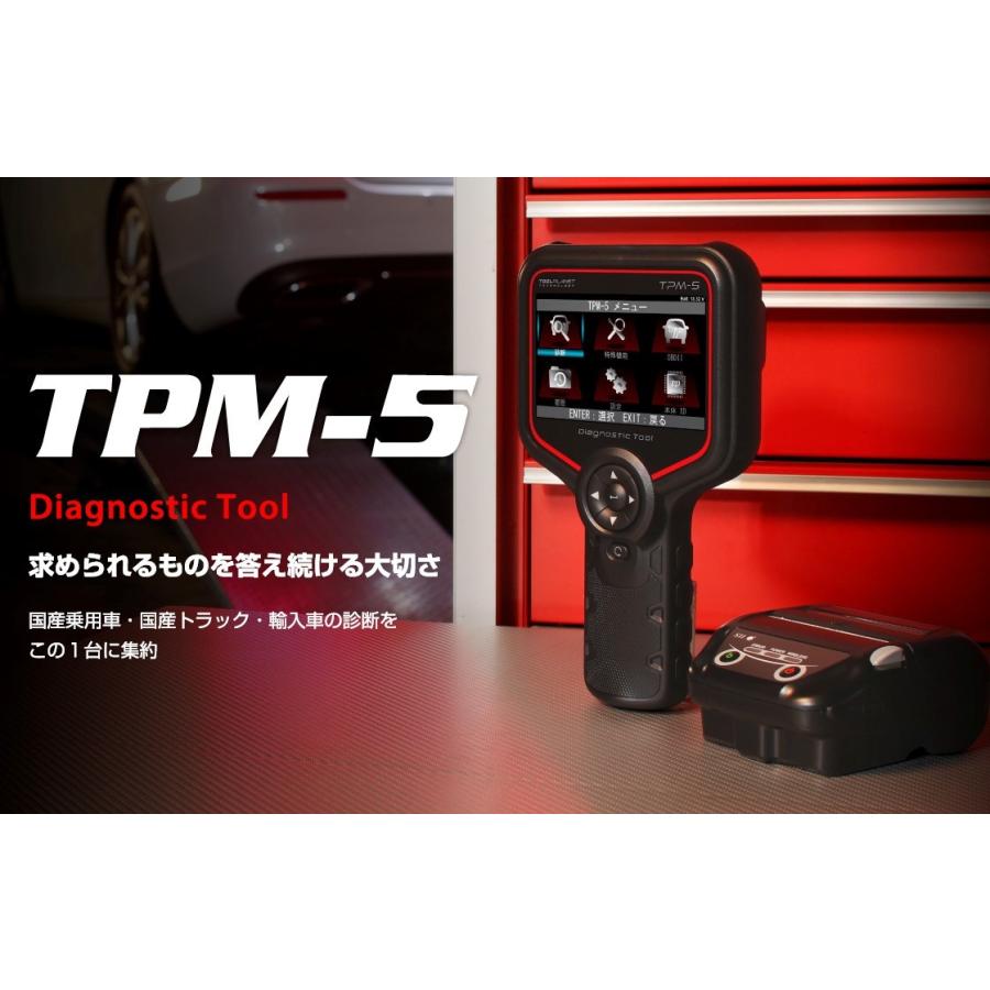 在庫限り】ツールプラネット スキャンツール 特定整備認証ツール TPM-5