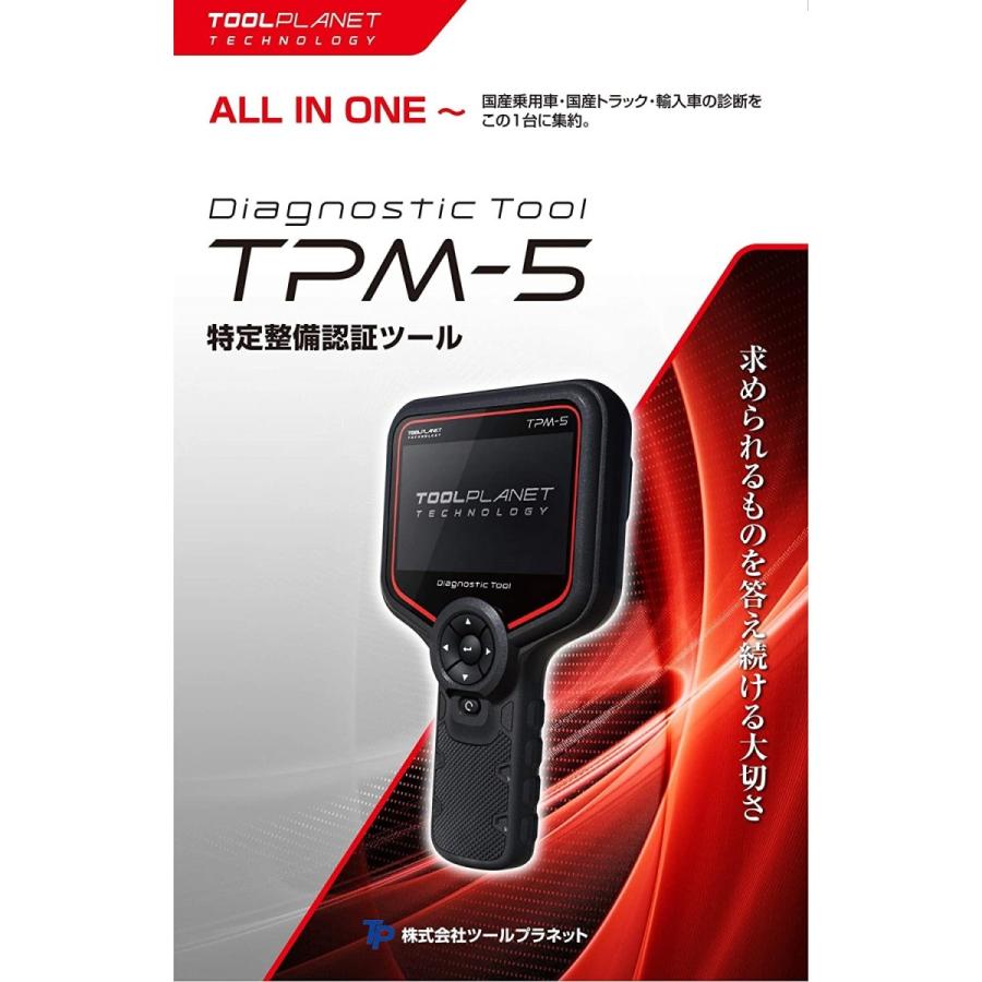 「Ｙａｓｕ」様「専用」　TPM-５ 在庫限り】ツールプラネット スキャンツール 特定整備認証ツール TPM-5