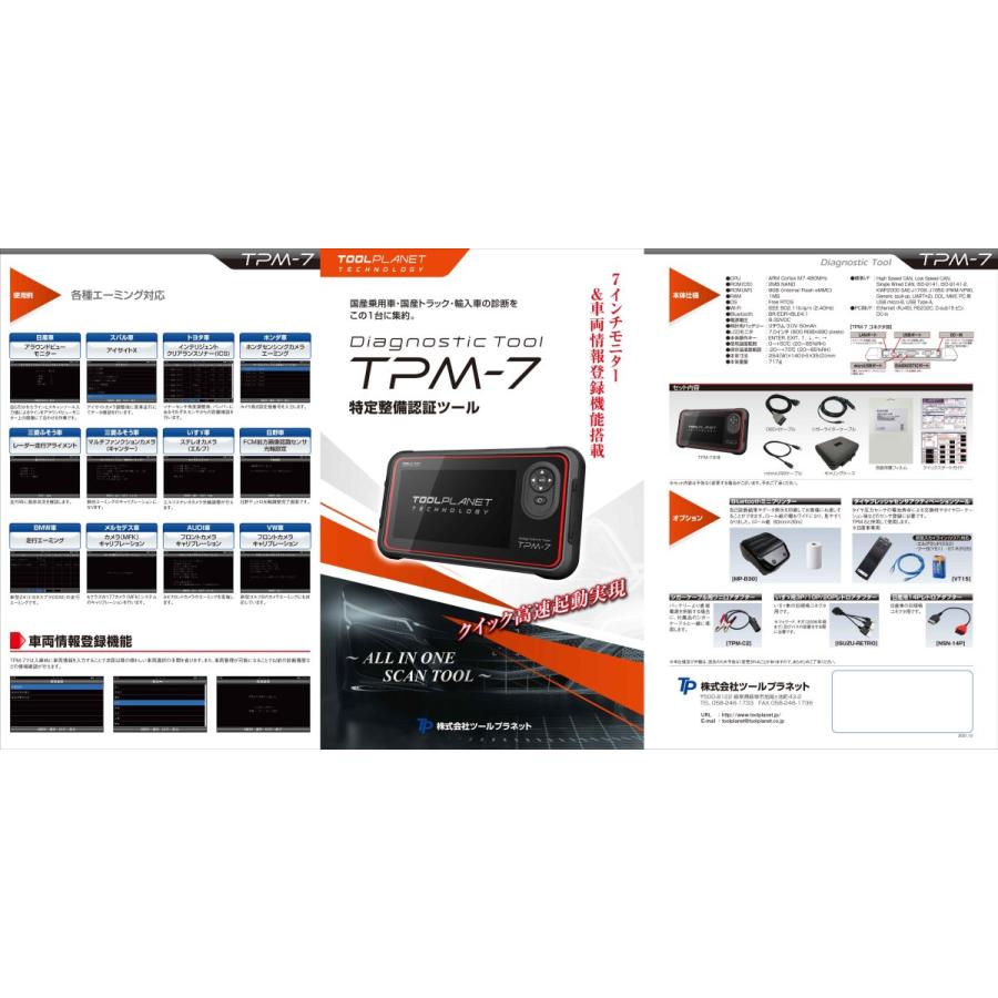 新品 TPM-7 ツールプラネット 診断機 スキャンツール OBD検査 車検 ツールプラネット スキャンツール 故障診断機 特定整備認証