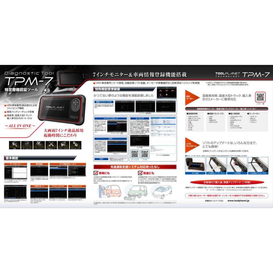 ツールプラネット スキャンツール 故障診断機 特定整備認証ツール TPM