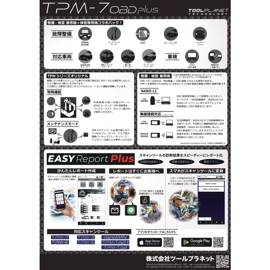 ツールプラネット スキャンツール 故障診断機 特定整備認証ツール TPM