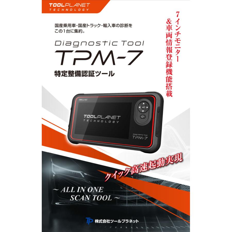 ツールプラネット スキャンツール 故障診断機 特定整備認証ツール TPM-7 1年無償アップデート 送料無料｜nagasaki-shokai｜04