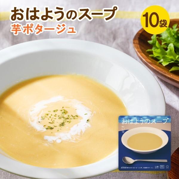 おはようのスープ(芋ポタージュ)10袋 有機JAS取得｜nagasakigoto02