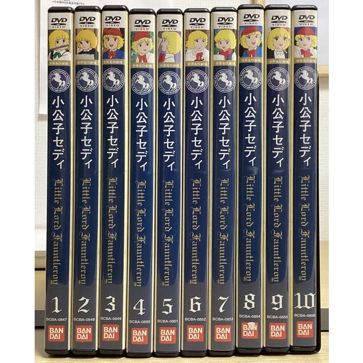 「世界名作劇場 小公子セディ」DVD 全10巻完結セット レンタル落ち Amazon.co.jp: 世界名作劇場・完結版 小公子セディ [DVD] : 折笠愛